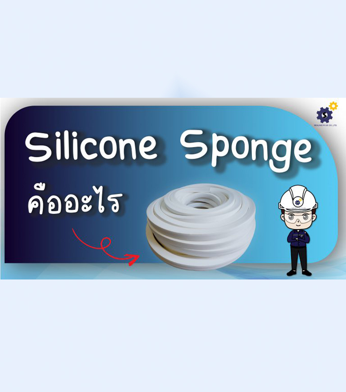 Silicone Sponge คืออะไร ??