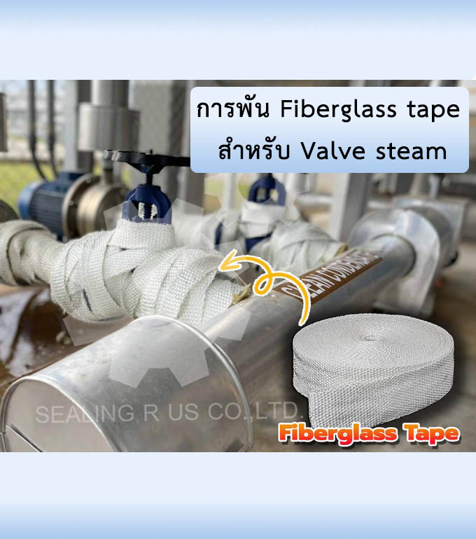 การพัน Fiberglass tape สำหรับ Valve steam